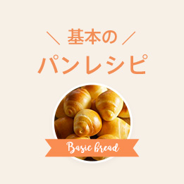 ｃｏｔｔａ（コッタ）お菓子 パン作りの本格レシピ総合サイト