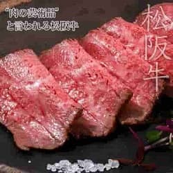 肉の芸術品と言われる松阪牛